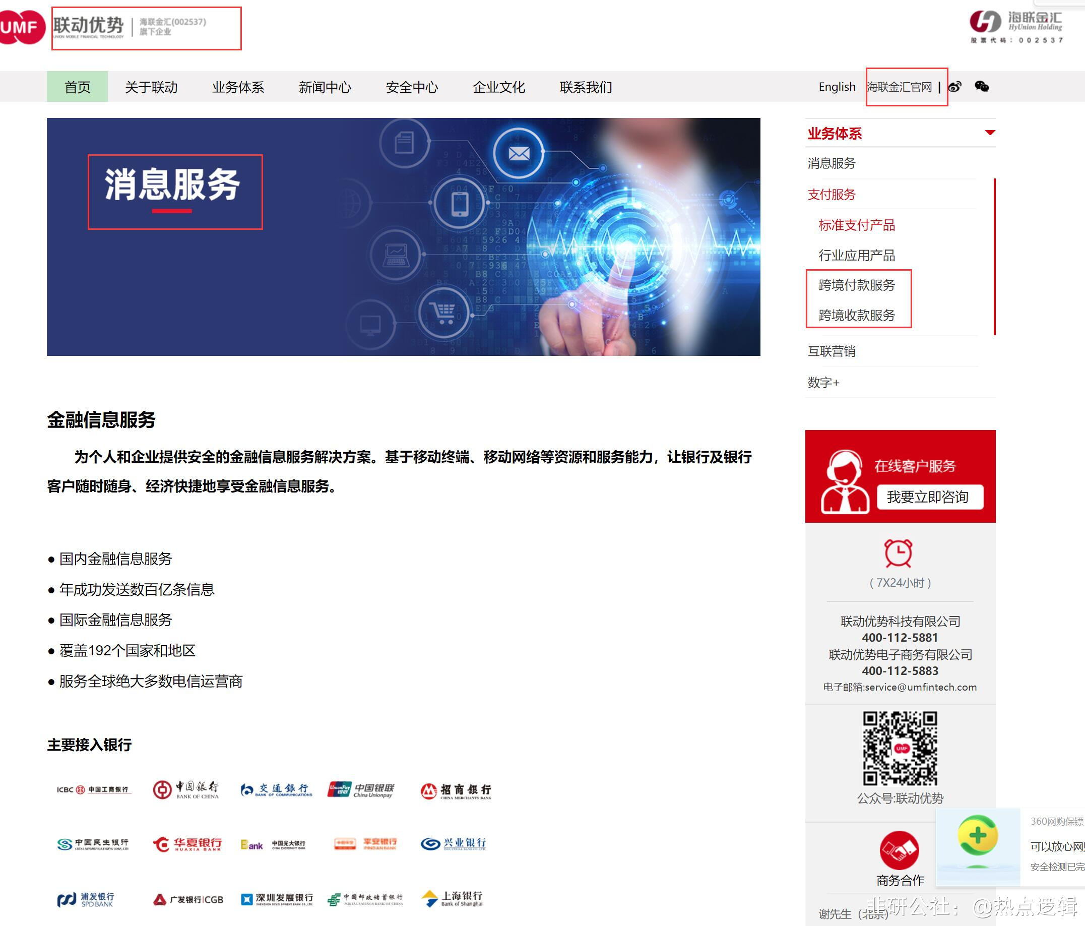 海联金汇成立新公司 含智能机器人业务