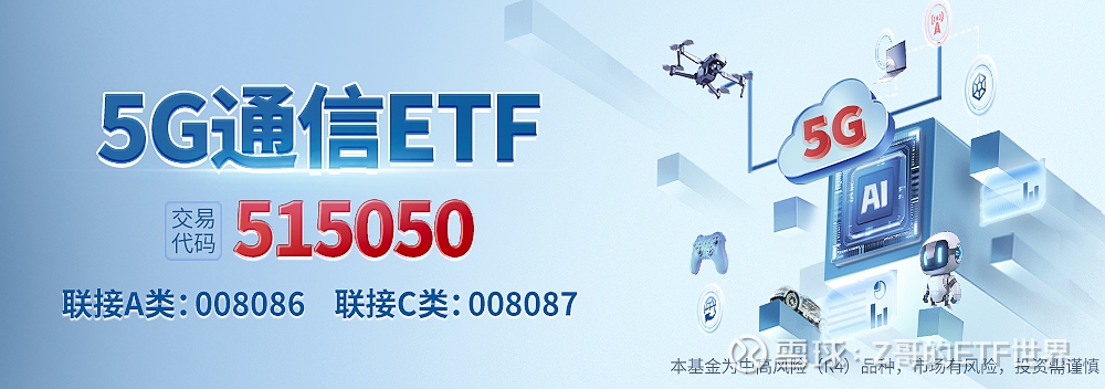 机构:关注消费电子、光模块、存储,5G通信ETF(515050)强势上涨