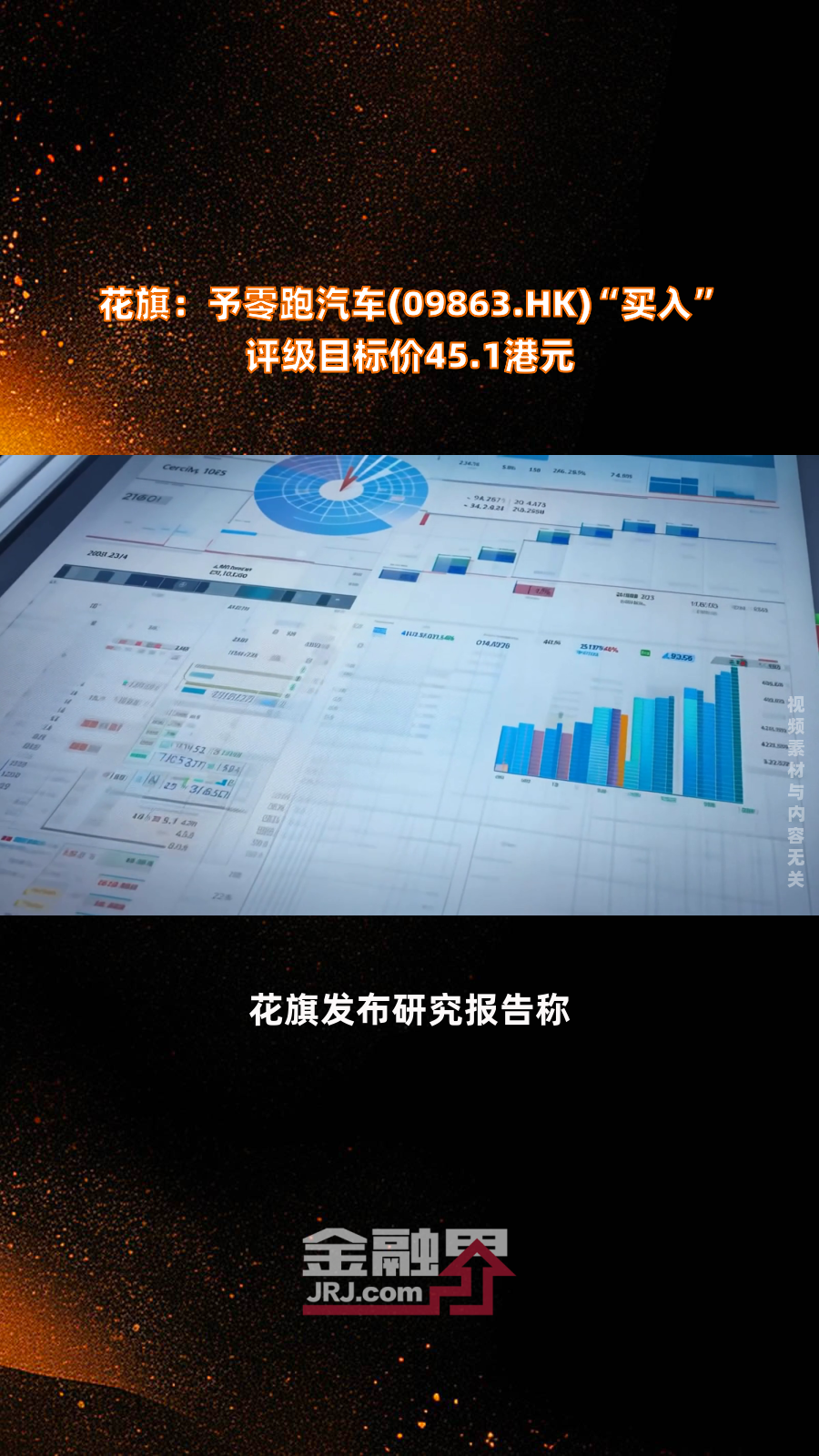 花旗：上调高鑫零售目标价至2.09港元