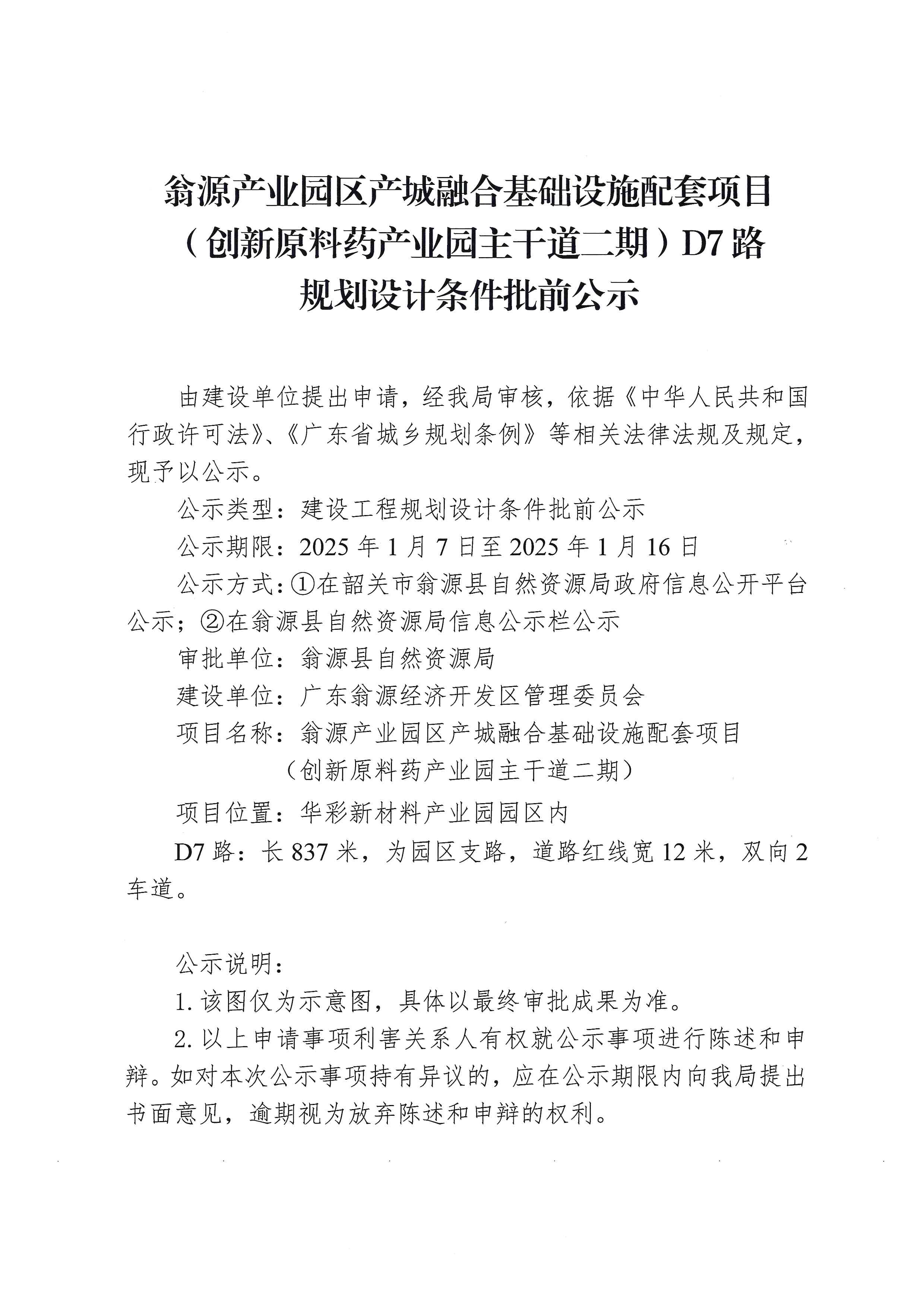 《民用无人驾驶航空器事件信息管理办法》公开征求意见