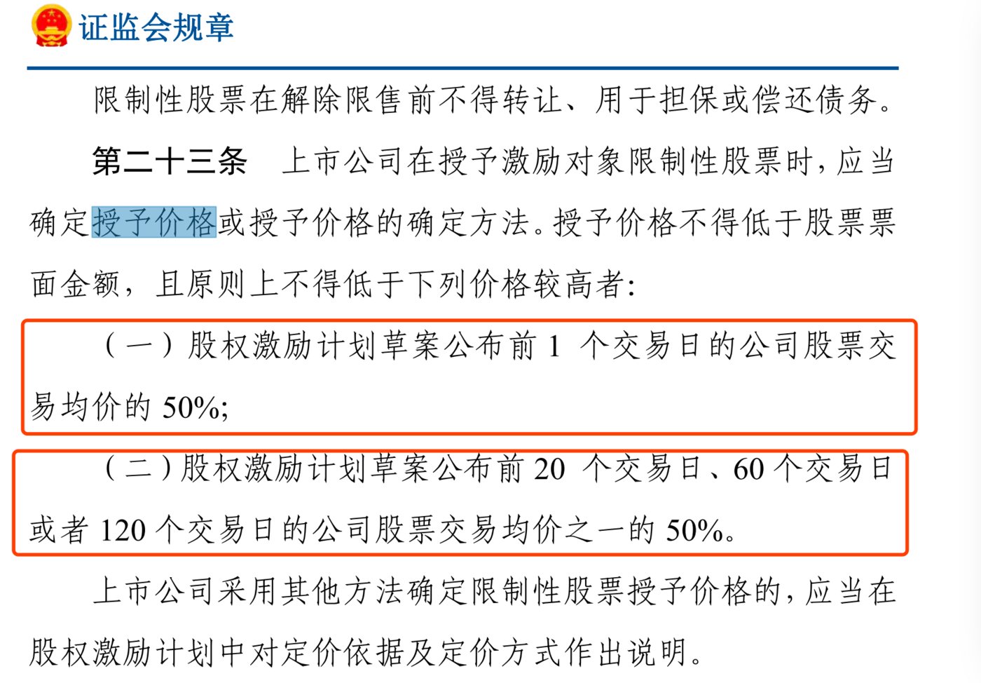 证监会：优化科技型上市公司并购重组、股权激励等制度