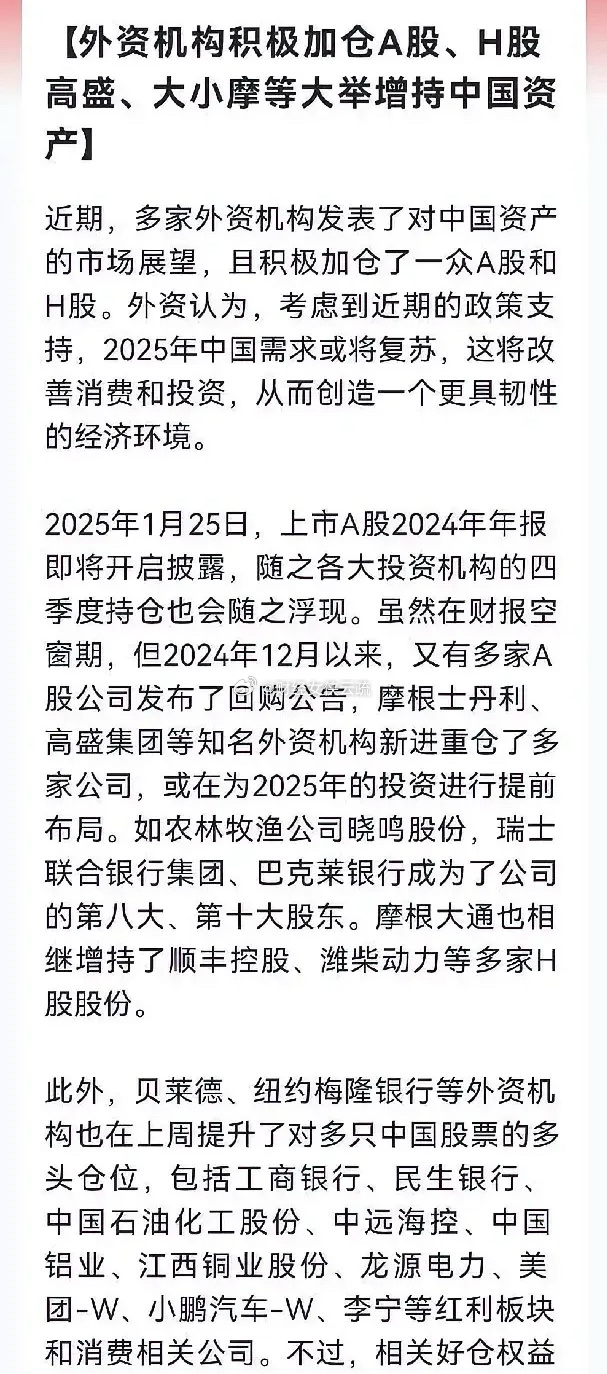 利好来了！外资：做多中国股票！