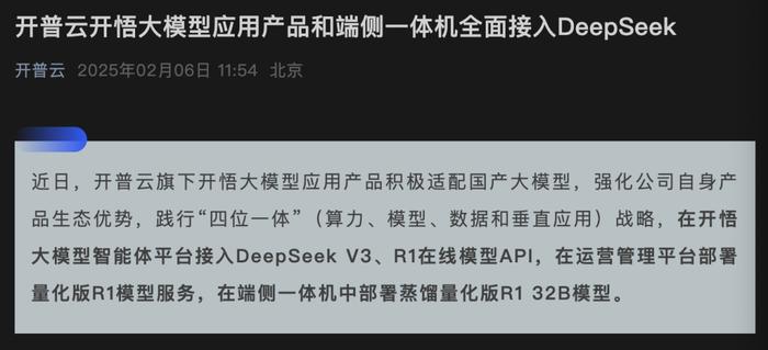 【公告精选】首都在线:近期已对DeepSeek进行了全系列模型适配工作