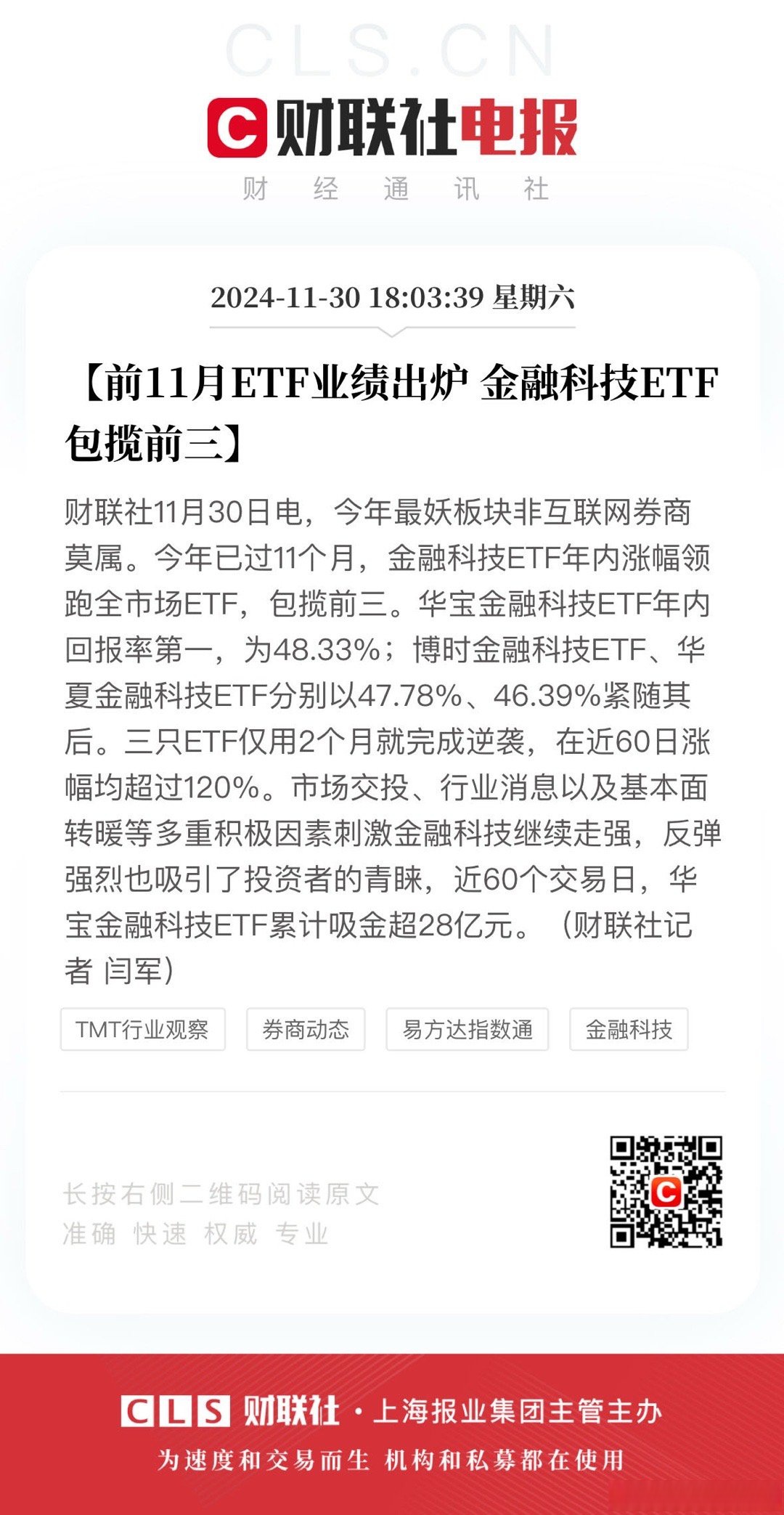 不到四年狂赚4100亿元！这家对冲基金刷屏