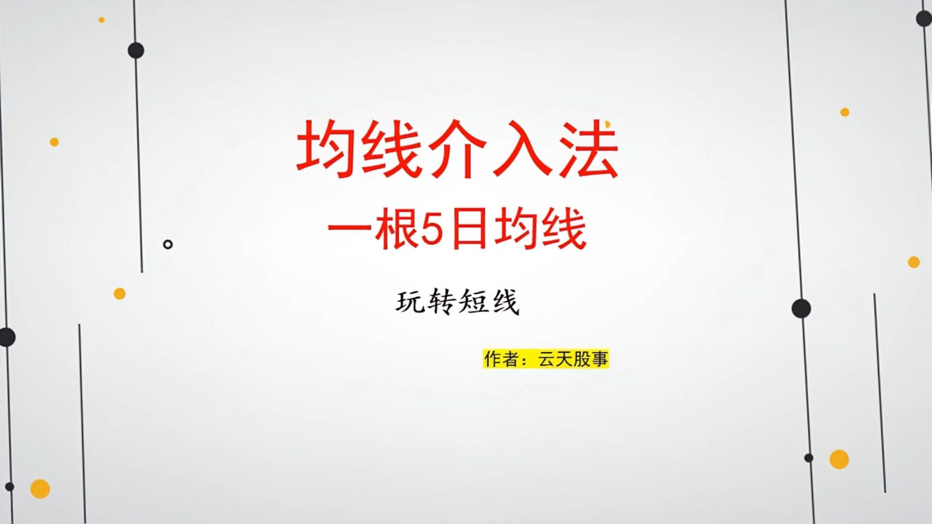 197只股短线走稳 站上五日均线