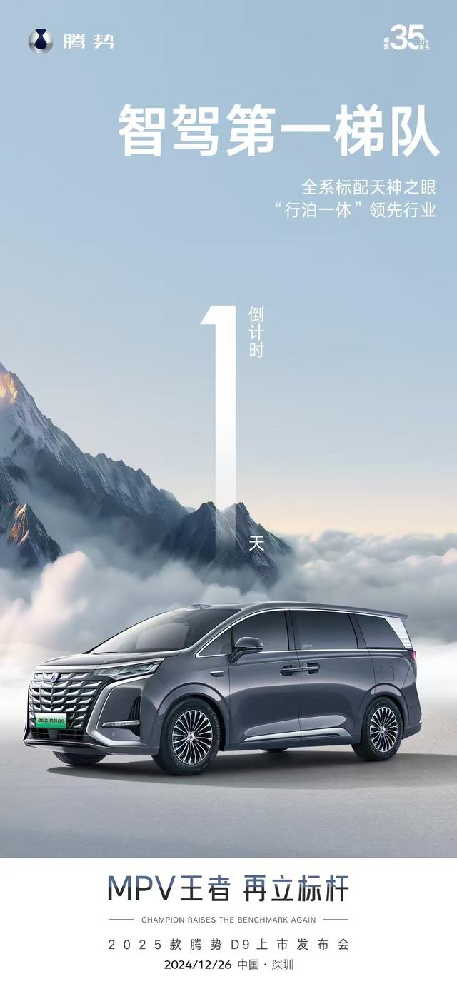 比亚迪涨逾2% 发布高阶智驾系统“天神之眼”