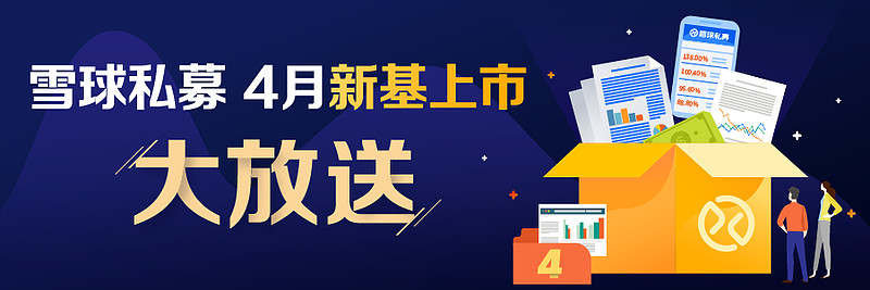雪球基金荣获第九届中国证券私募基金英华“优秀私募三方销售示范机构”