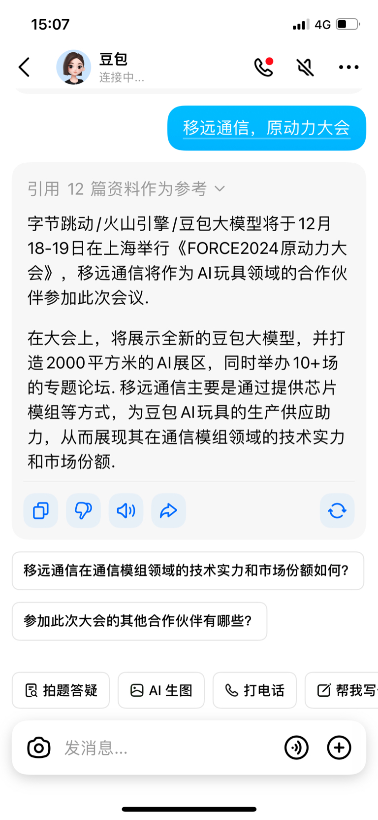 豆包概念股午后拉升 移远通信涨逾4%