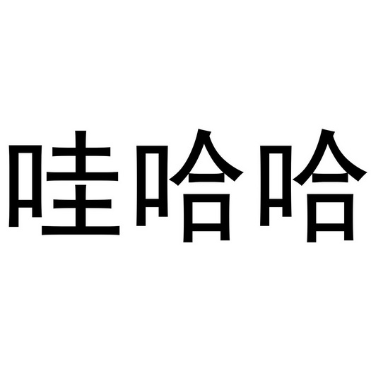 娃哈哈回应“商标转让”!