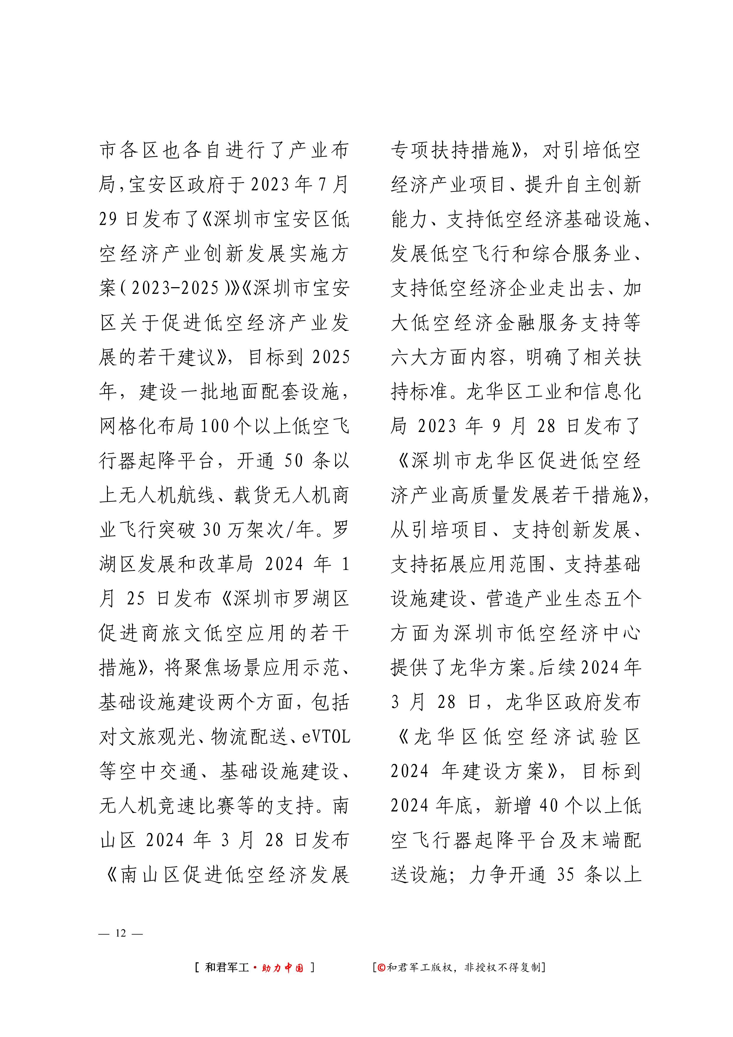 【研报掘金】机构：低空经济万亿级市场渐行渐近 建议“七维度”配置