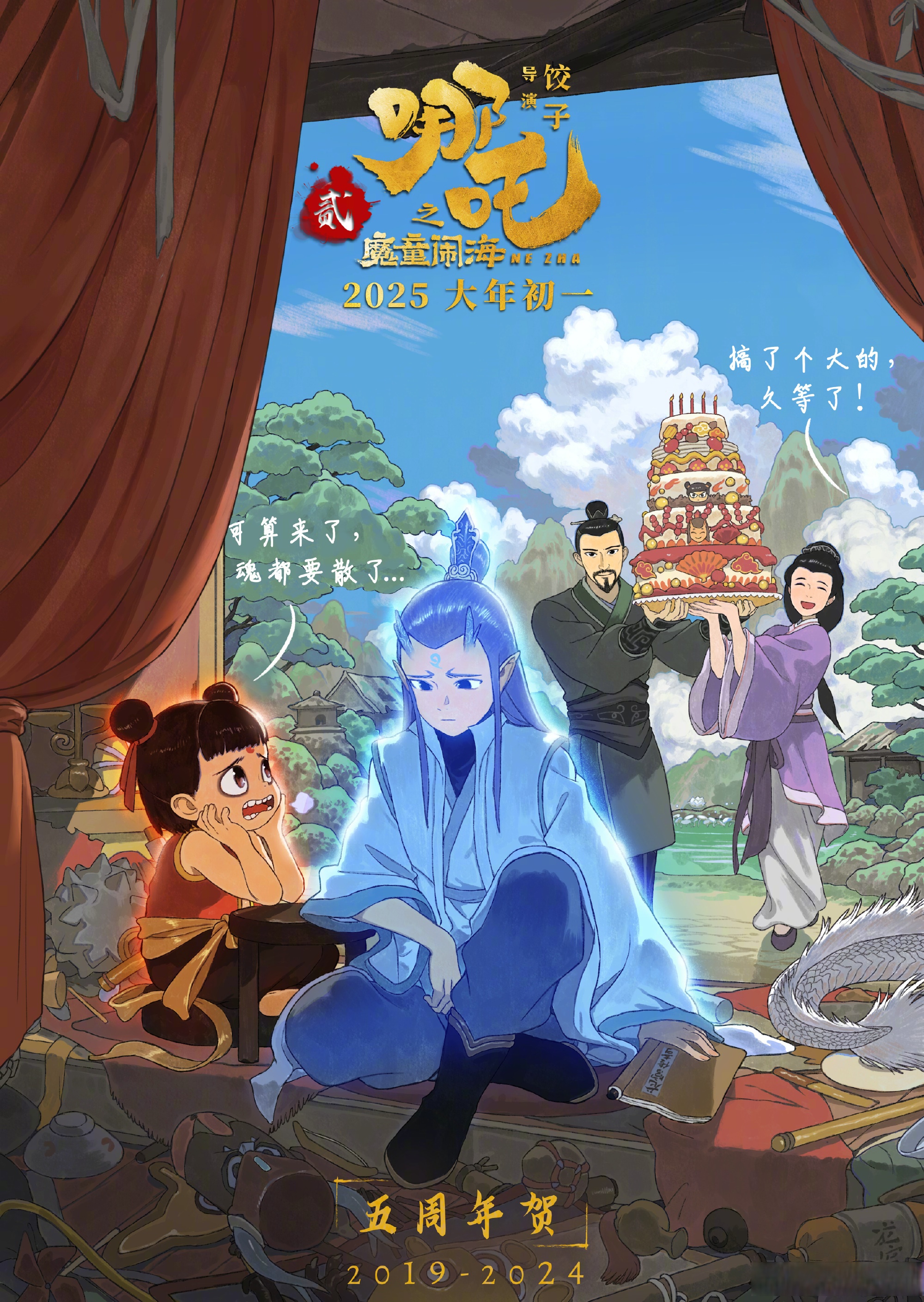 《哪吒之魔童闹海》进入全球影史票房榜前20名