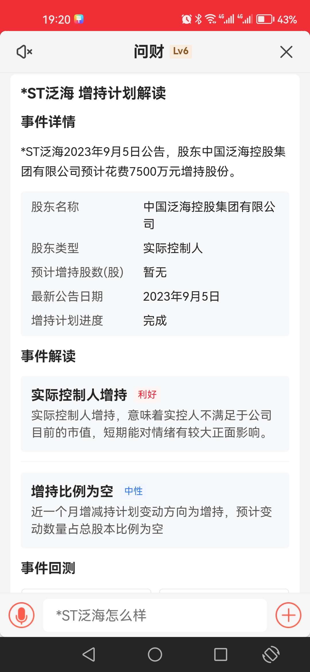 *ST宁科上演“天地板”行情