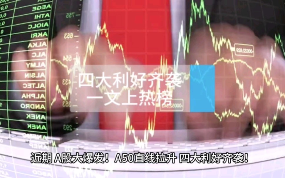 利好传来!突然,直线拉升!