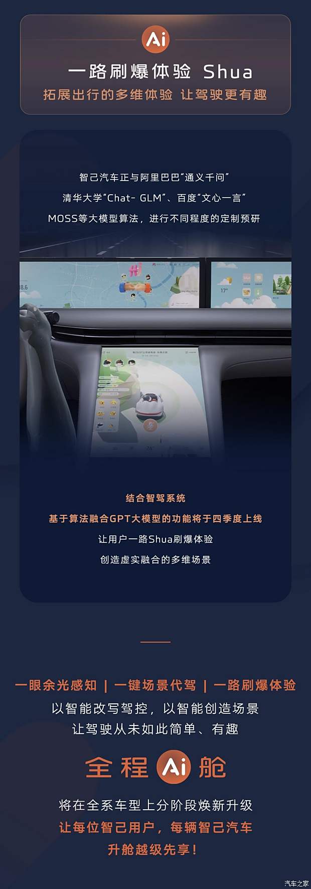 智己汽车、阿里斑马智行将于3月发布AI生态座舱新趋势