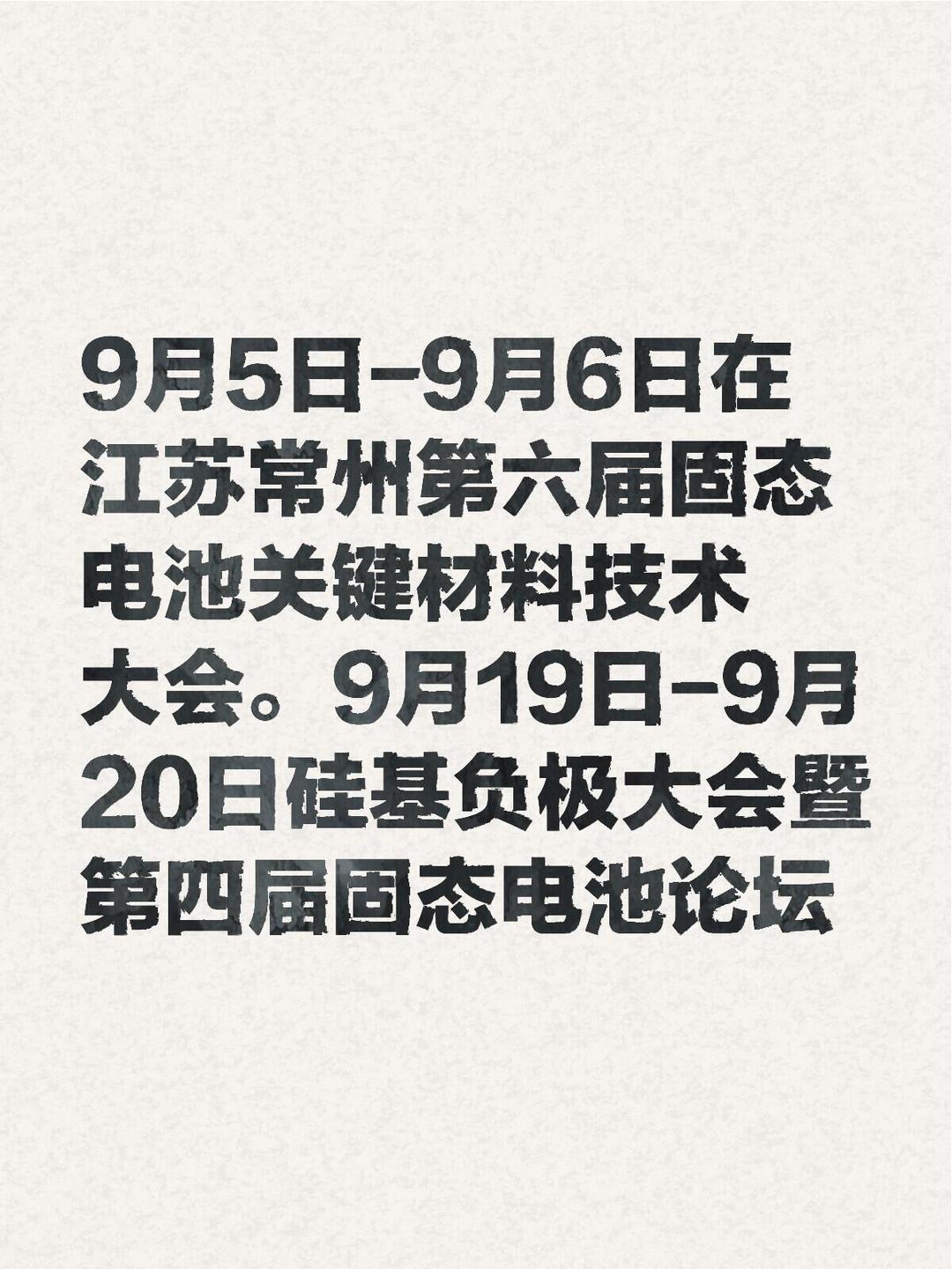 时间线明确,固态电池拐点已至!高增长潜力股获机构看好