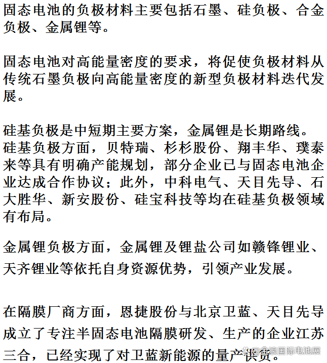 时间线明确,固态电池拐点已至!高增长潜力股获机构看好