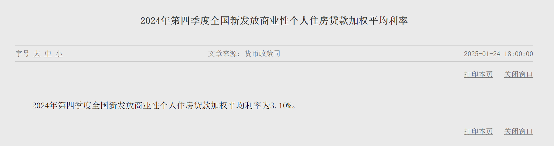 央行:2024年四季度末本外币涉农贷款余额51.36万亿元,同比增长9.8%