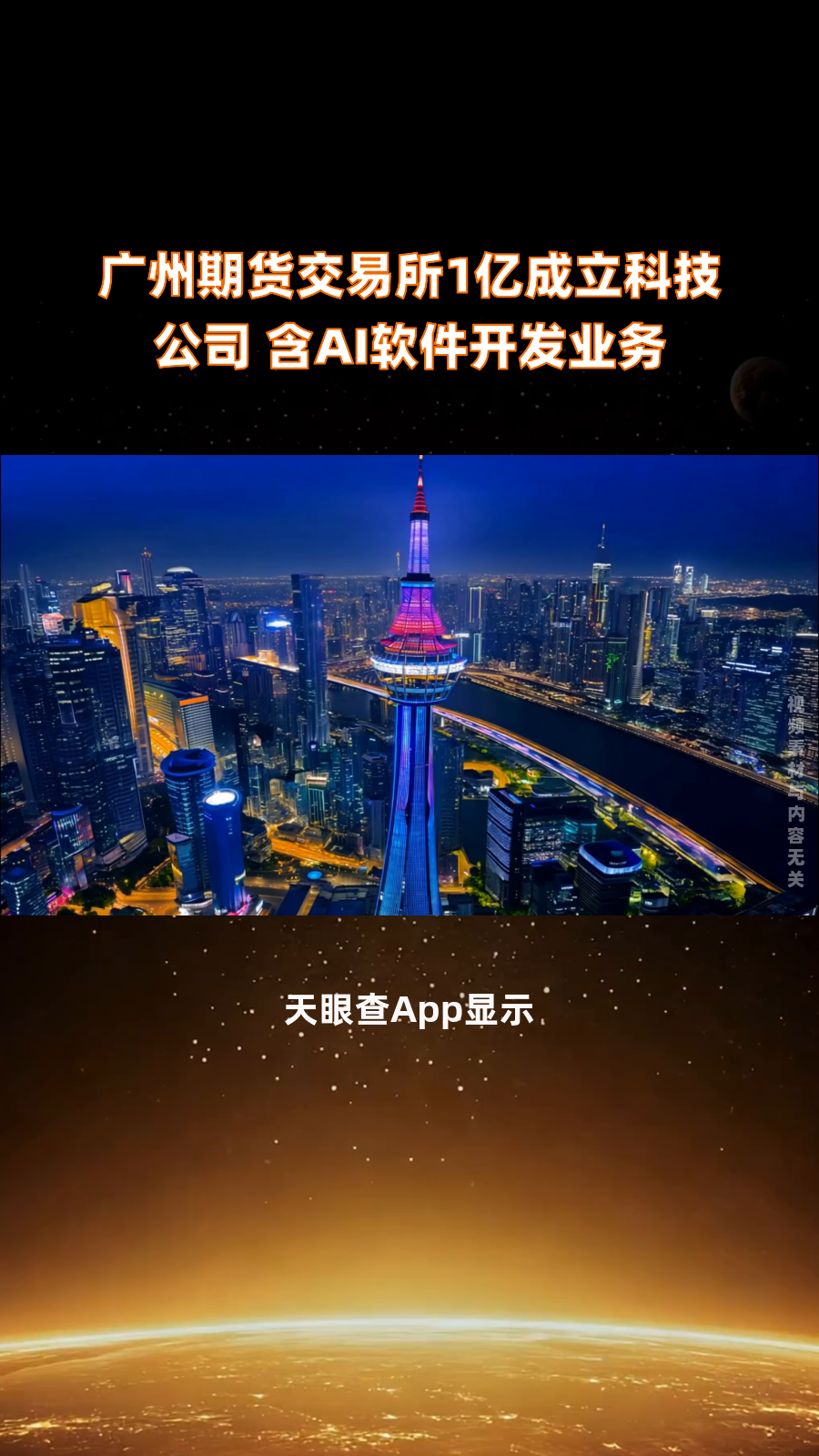 广州南沙区低空科技产业发展公司成立 含多项AI业务