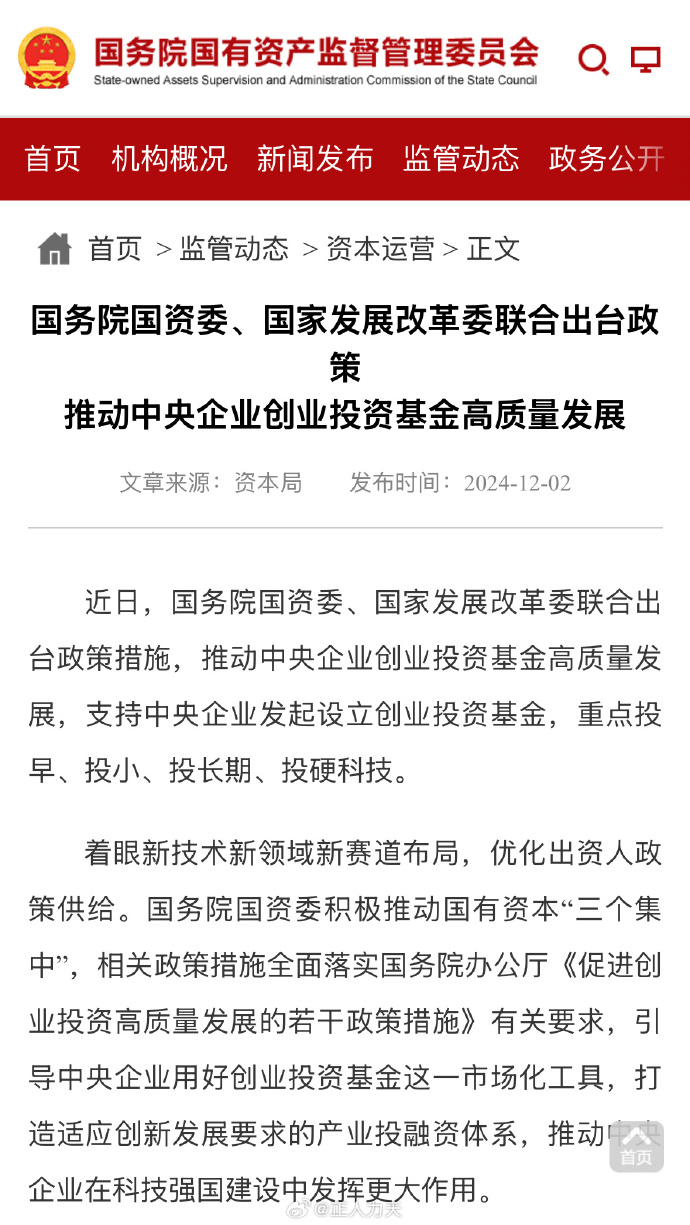 国务院国资委最新部署！地方国企年度发展重点任务定了