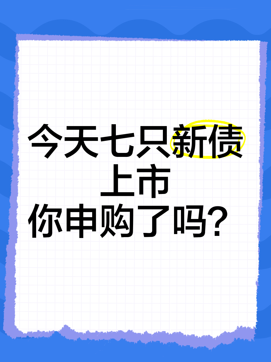 毓恬冠佳今日申购 顶格申购需配市值5万元