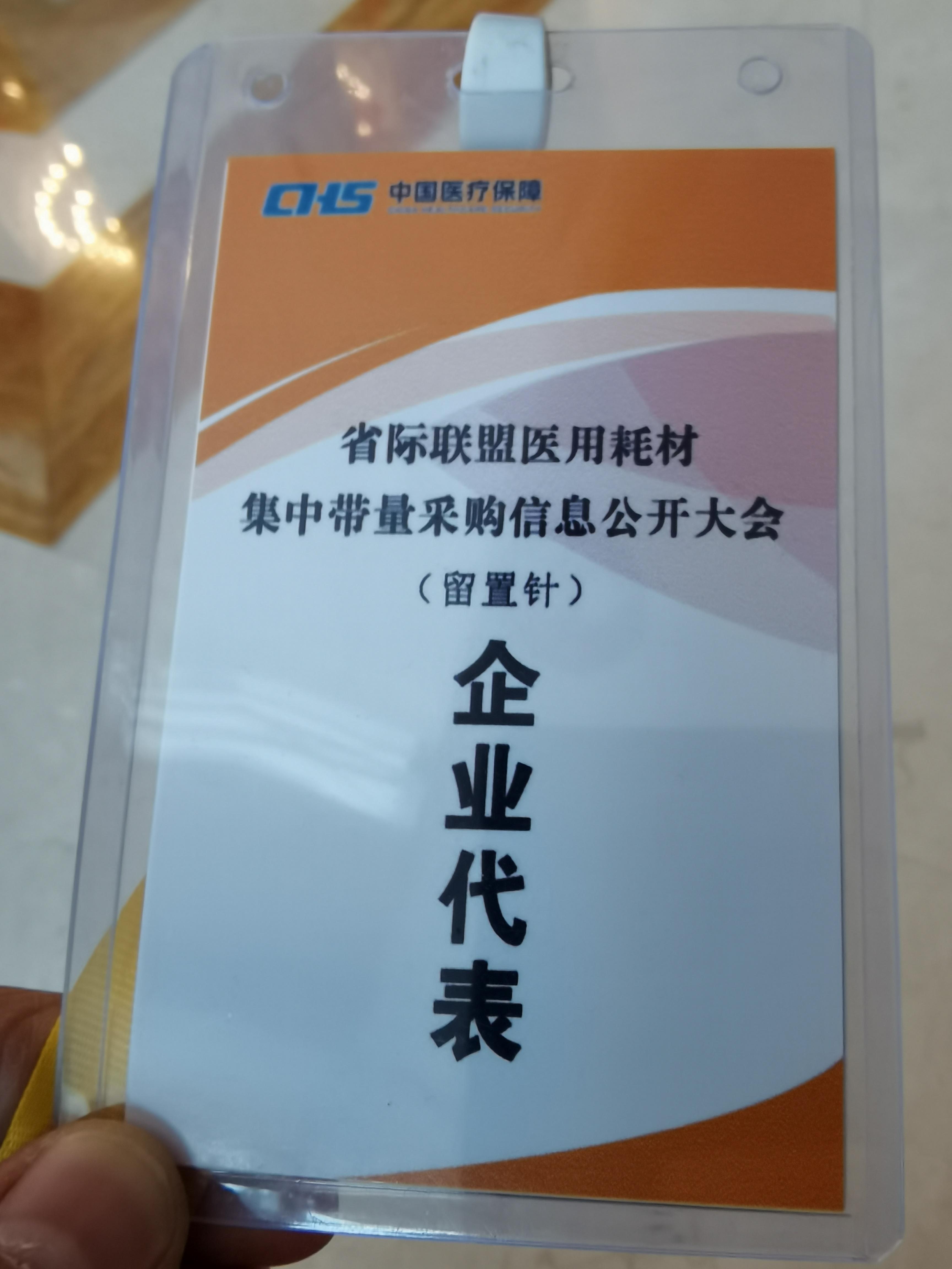 国家医保局将组织“集采开放日”活动