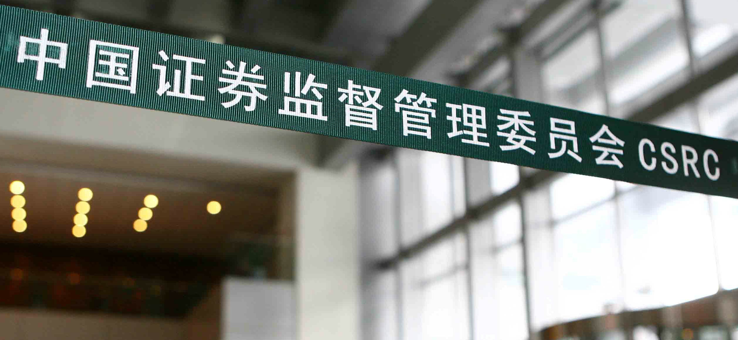 证监会副主席李明：把执法作为核心任务 持续提升执法效能