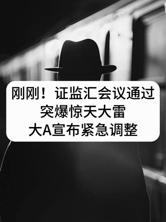 刚刚！证监会、最高检，联合发布！