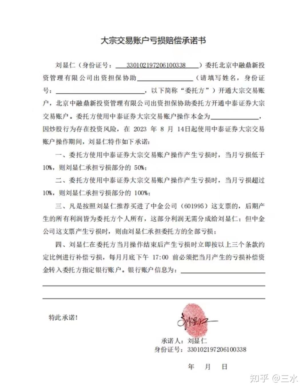 ST中泰发生大宗交易 成交溢价率2.90%