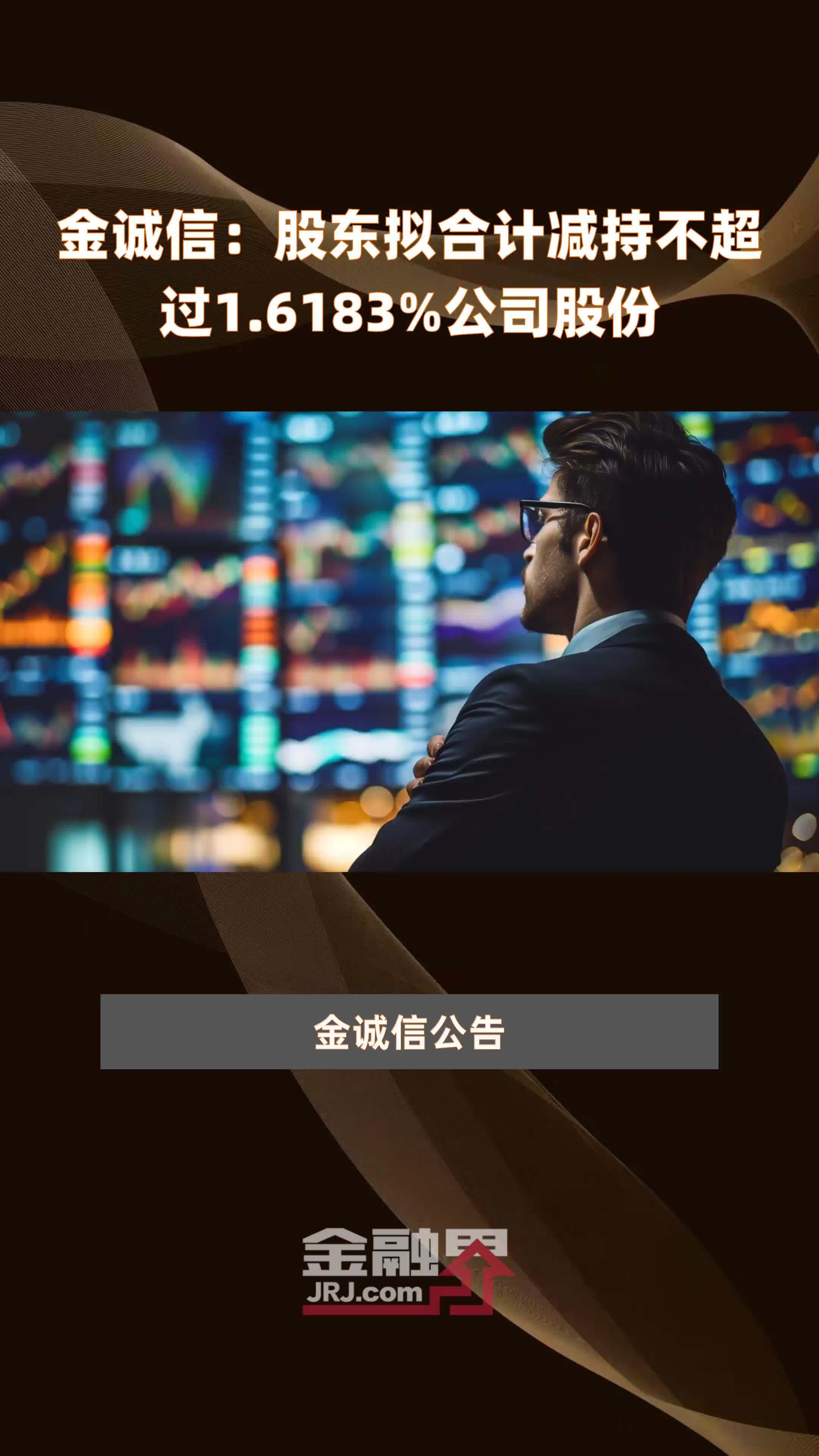 炬芯科技：股东拟合计减持不超1.07%公司股份