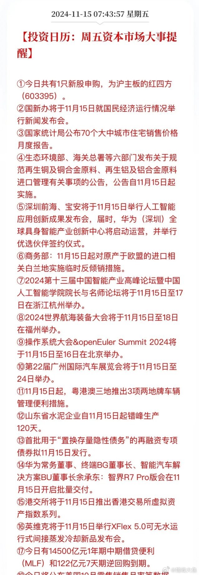恒生指数公司公布季检结果 恒生科技指数调入地平线机器人等