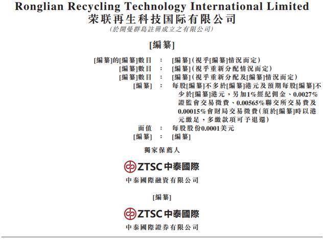 荣联再生科技递表港交所GEM
