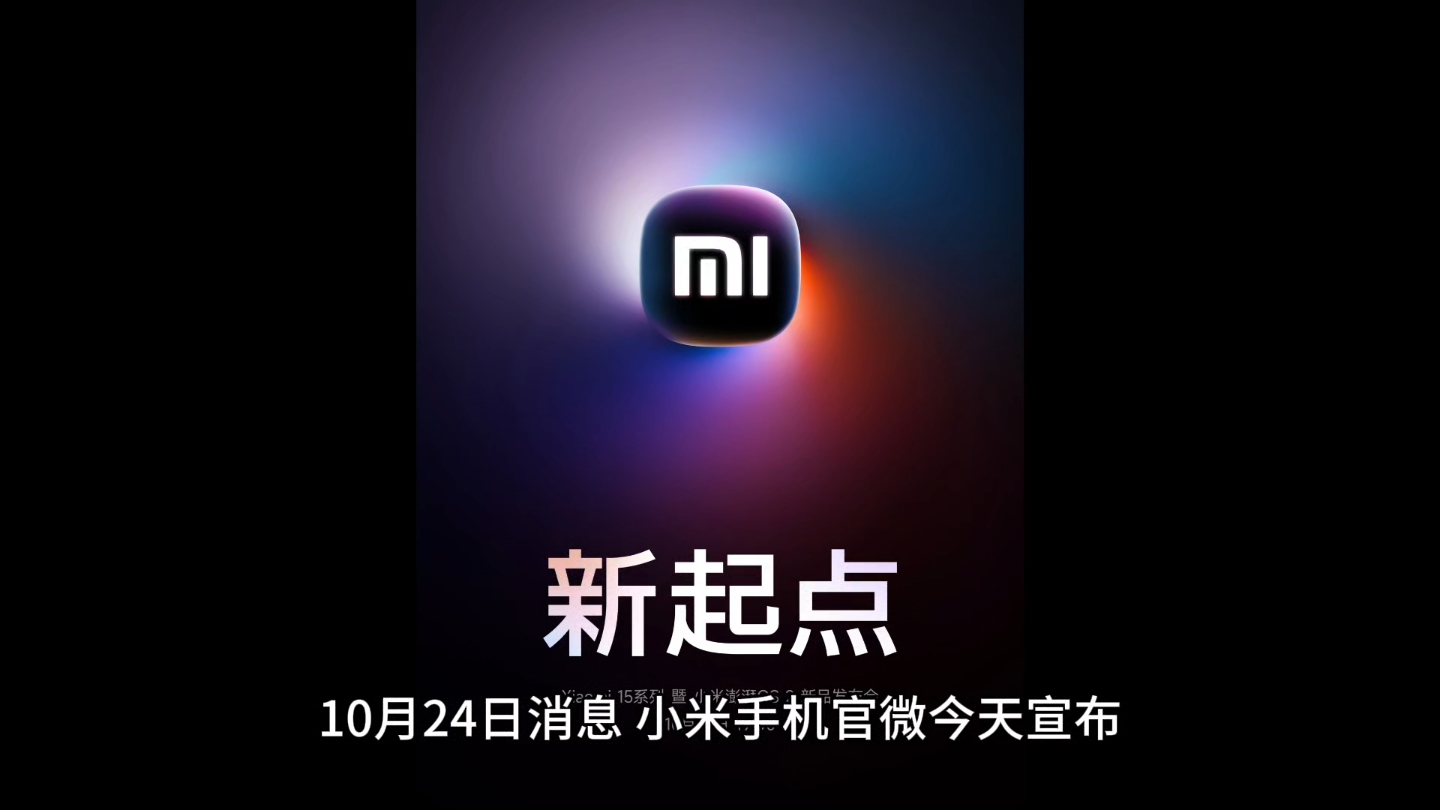 小米15 Ultra、小米SU7 Ultra定档2月27日