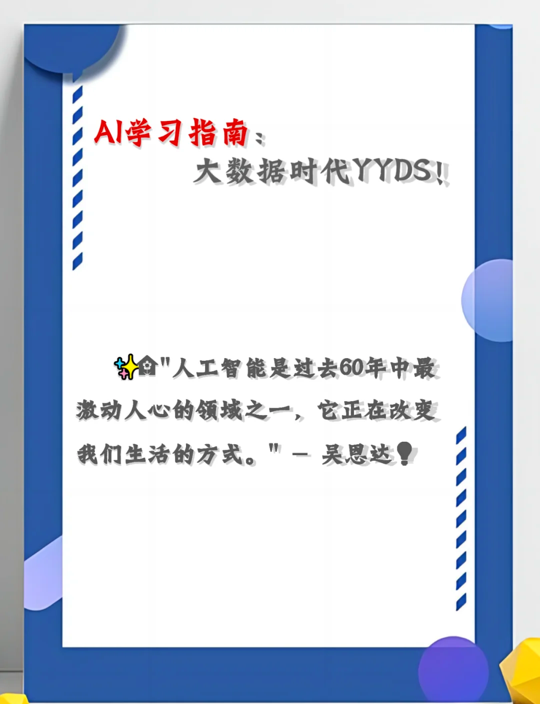 人工智能热潮势不可挡，天弘人工智能主题指数基金（011839）乘势而起