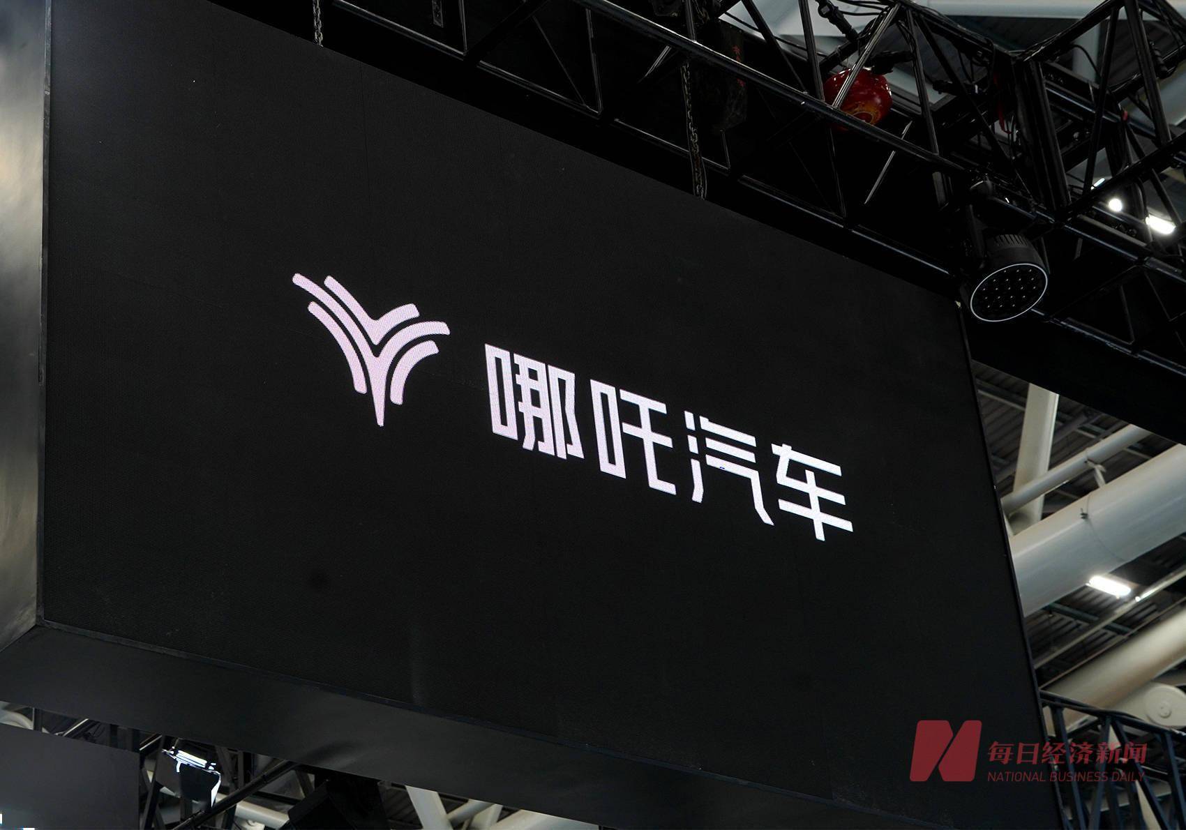 哪吒汽车声明：网络传播的“哪吒汽车起诉哪吒电影”等消息均属捏造