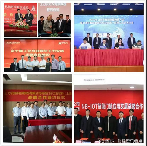 王力安防新设智能家居公司 含多项AI业务