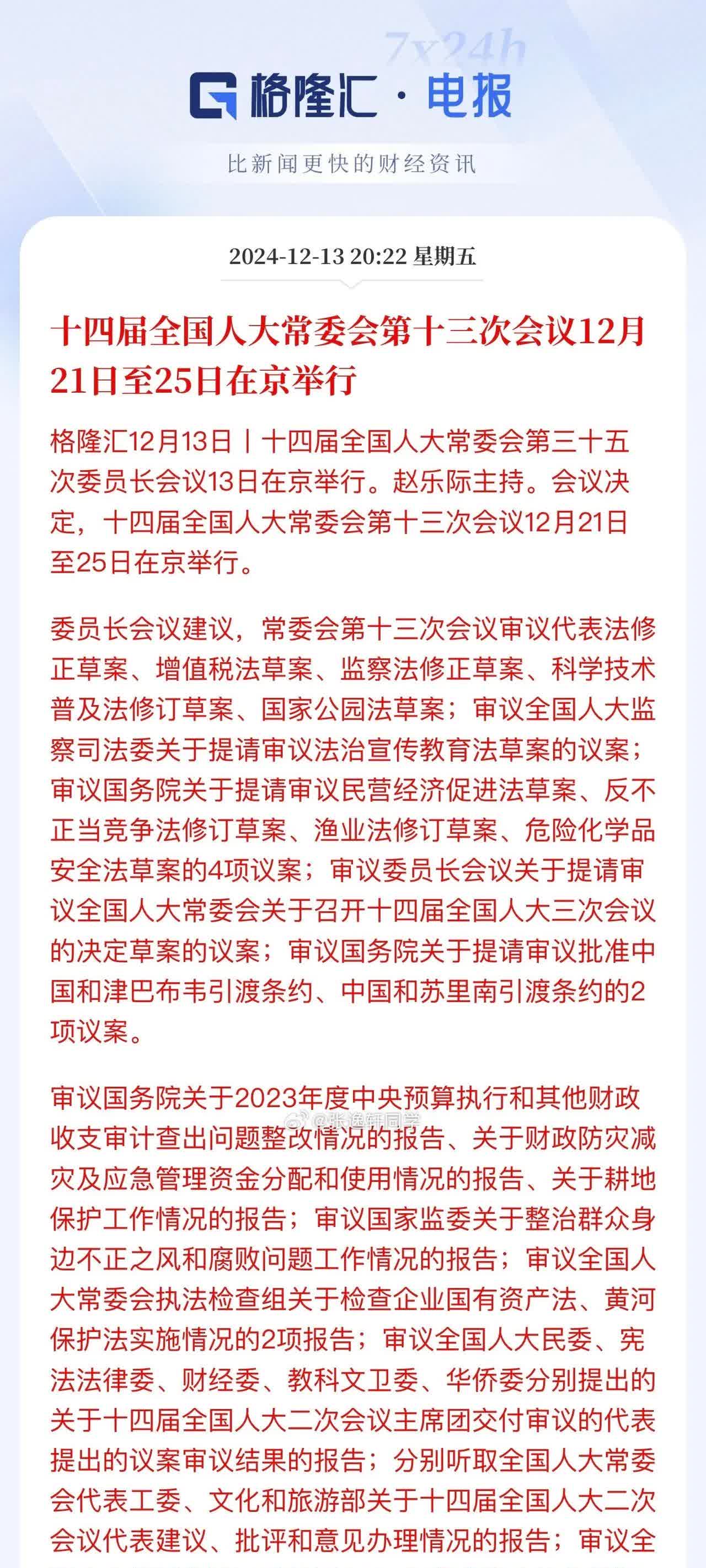 盘前有料丨经济主题记者会今日举行;国内成品油价下调……重要消息还有这些