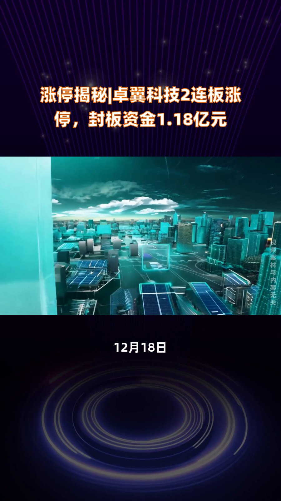 卓翼科技涨停,龙虎榜上机构买入7952.33万元,卖出8447.01万元