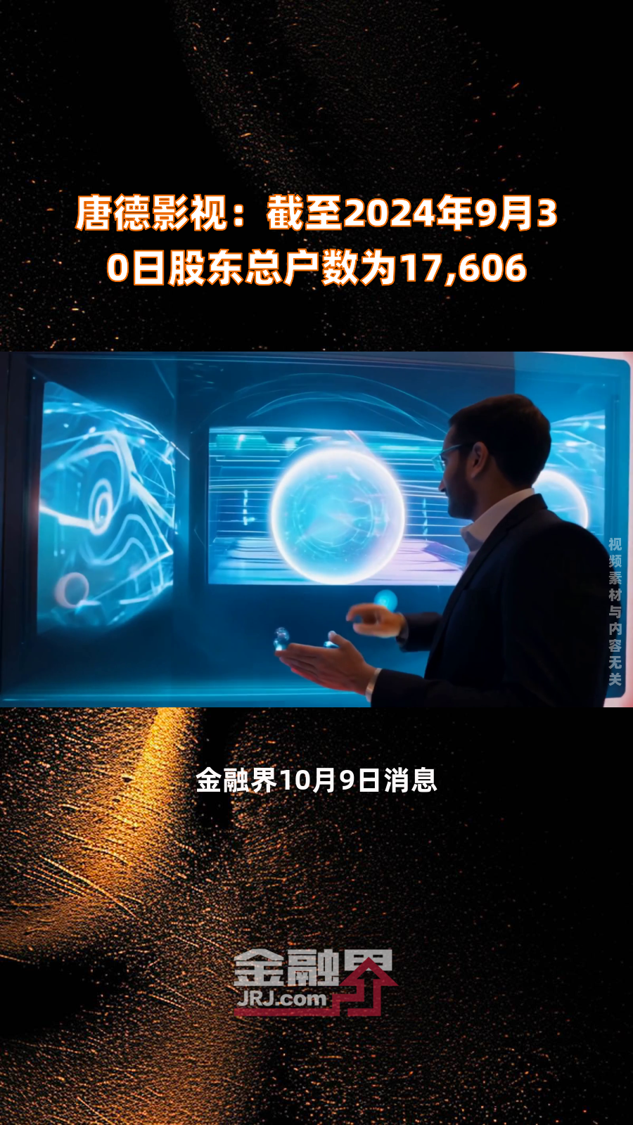东贝集团最新股东户数环比下降5.54%
