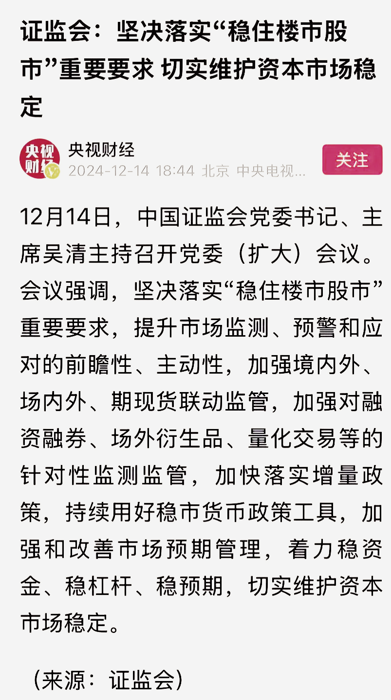 证监会：全力巩固资本市场回稳向好势头 全面启动实施新一轮改革