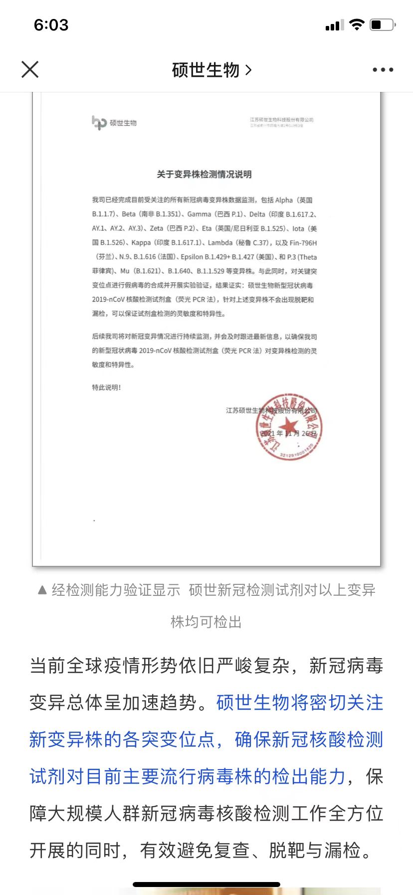 硕世生物投资成立医疗科技新公司