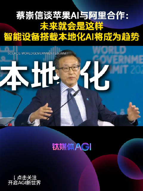 阿里蔡崇信：AI开源开放将让中小企业受益