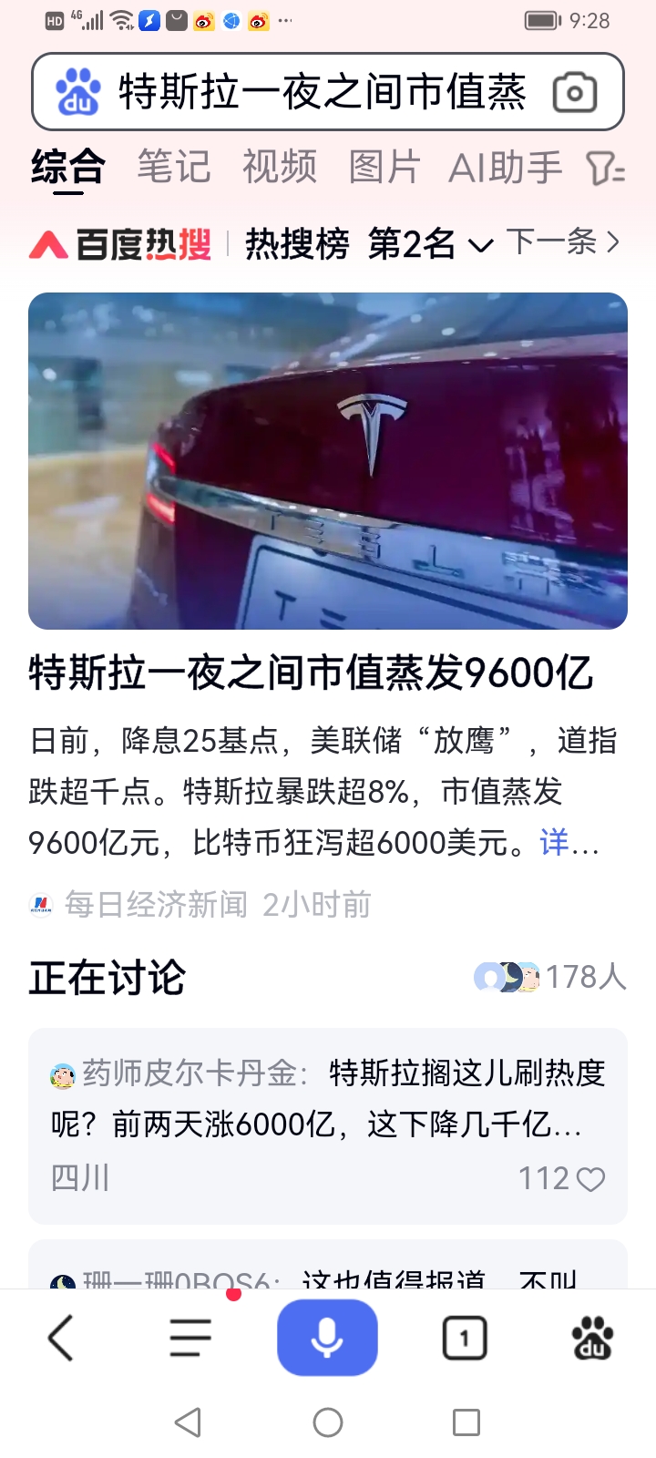 【财闻联播】涉及芯片采购,腾讯传出大消息!特斯拉在美遭遇多起破坏事件