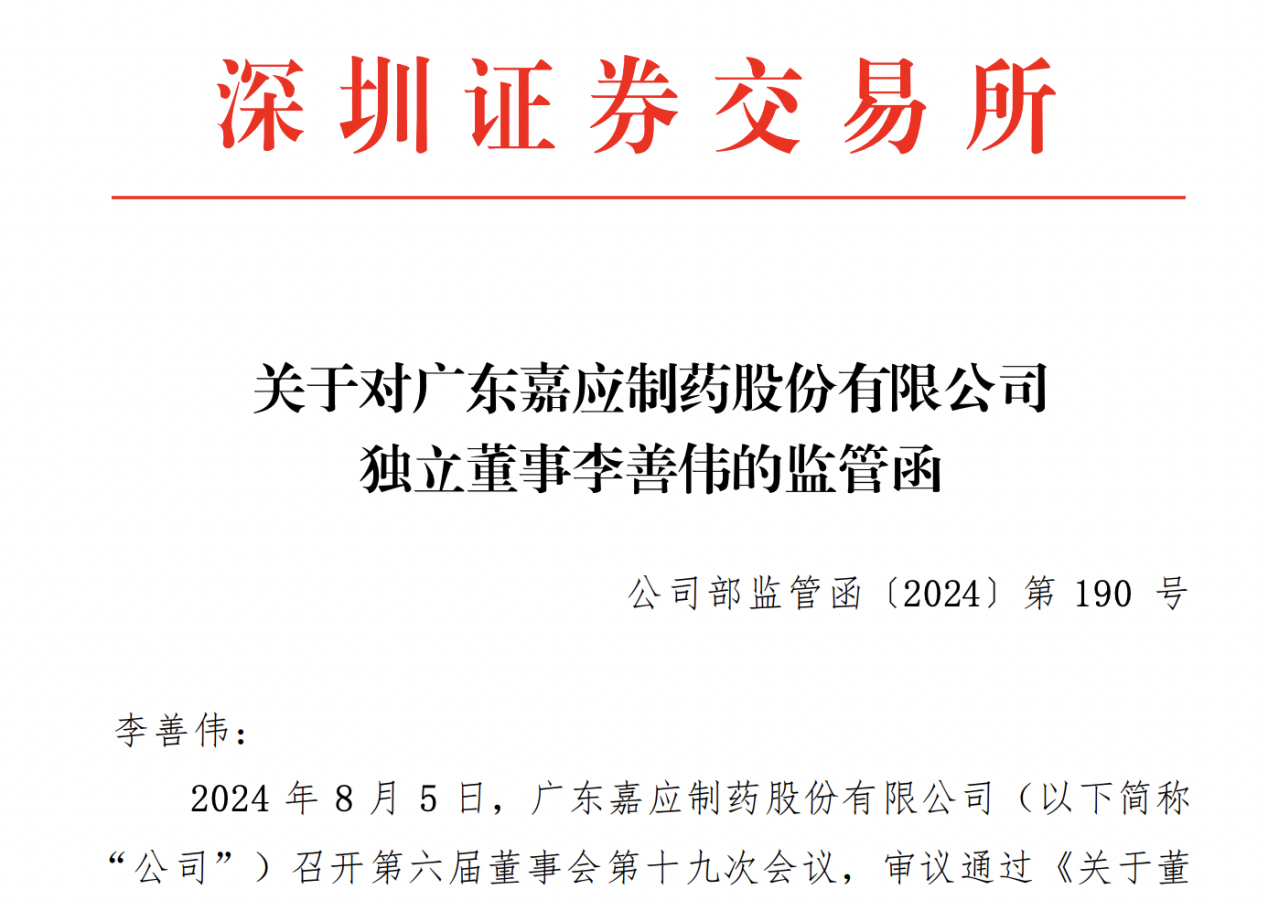 劲嘉股份：公司控股股东及实际控制人新增执行裁定