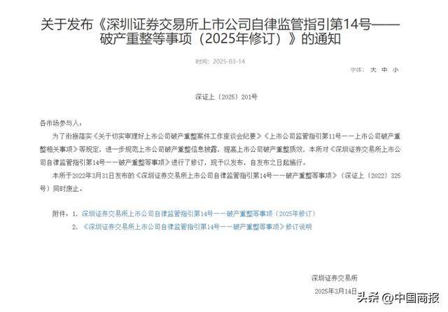 证监会重磅发布！事关上市公司破产重整监管
