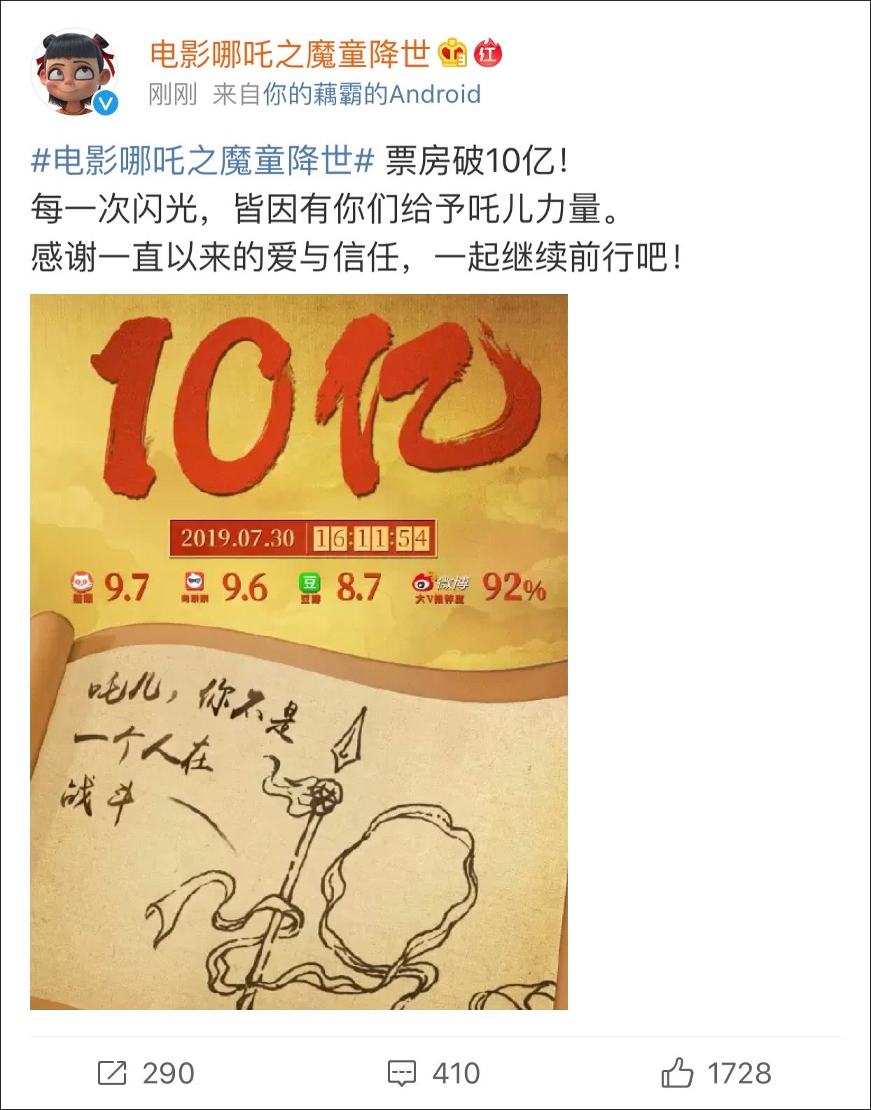 全球前五！吒儿，威“五”！