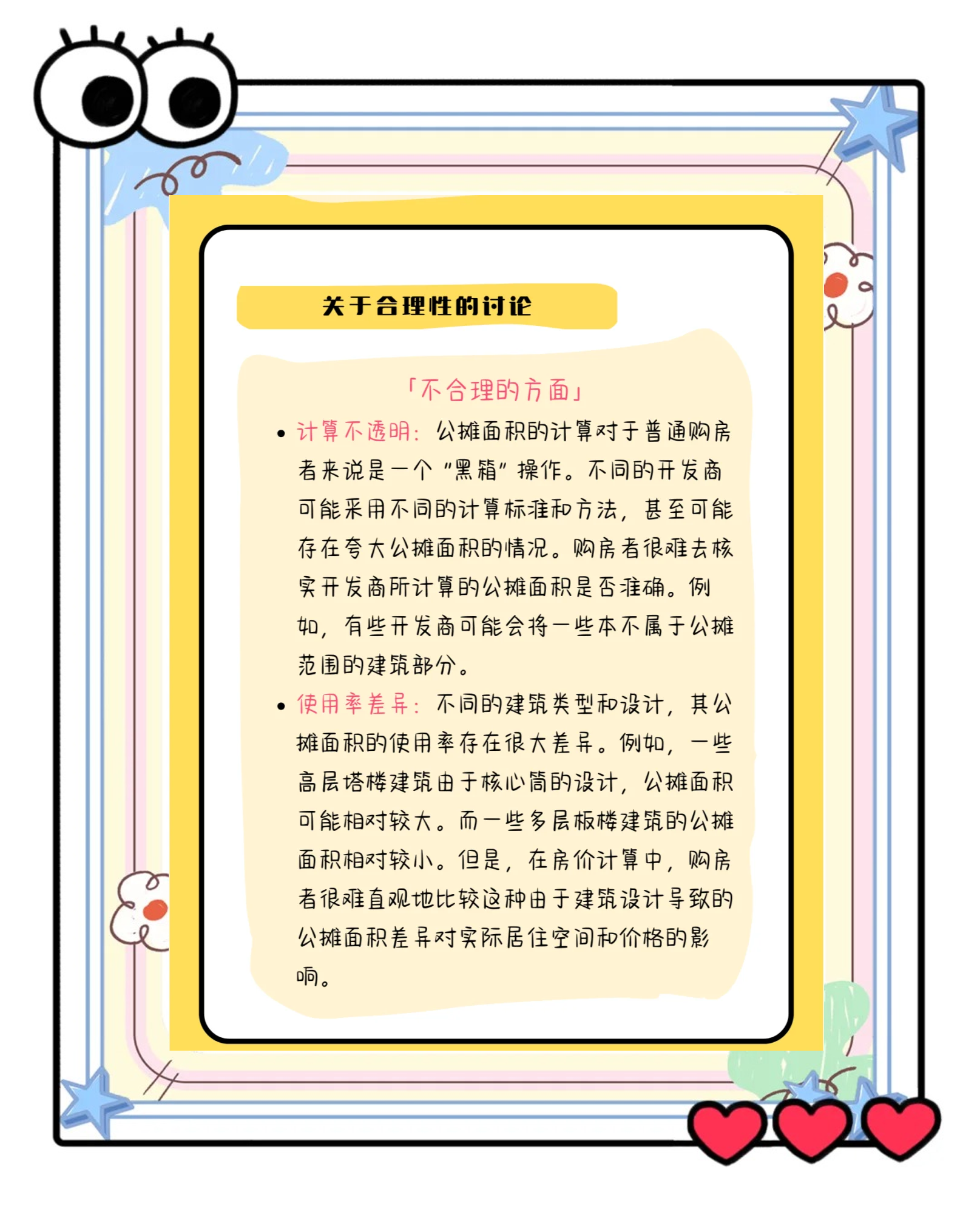 哈尔滨出台房地产新规 公摊面积、套内建筑面积等须“一目了然”