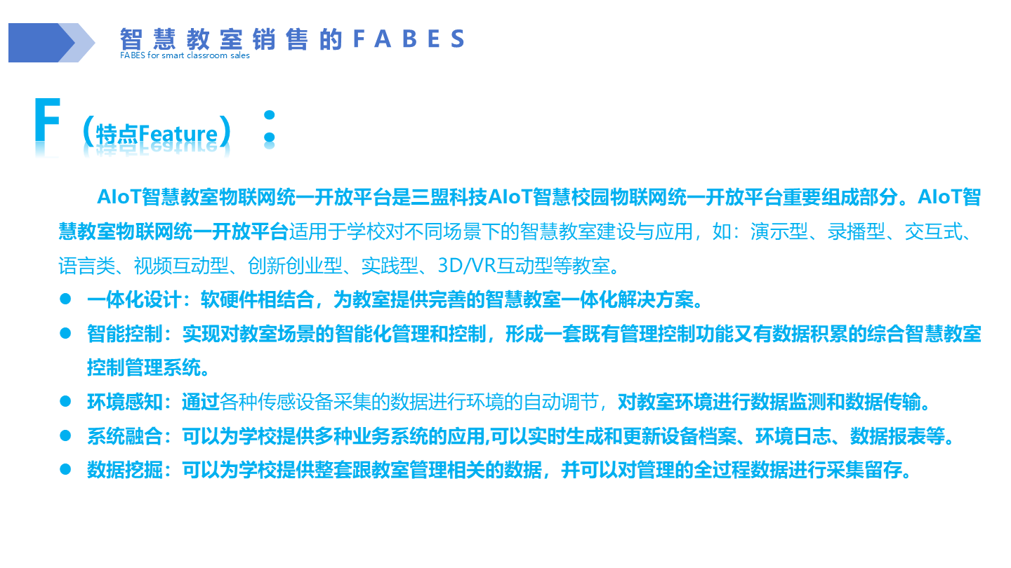 达实智能发布AIoT智能物联网管控平台V7版本