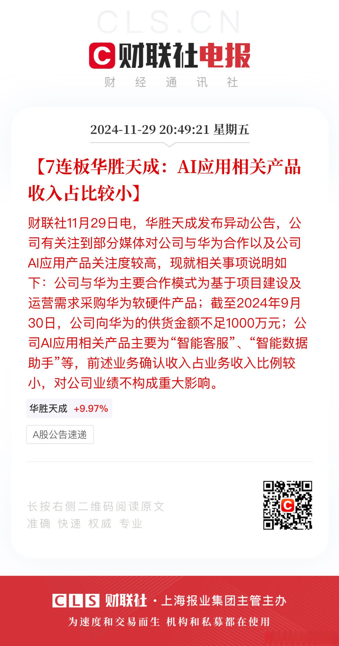 连连数字上市后首份年度业绩：总支付额突破3.3万亿元，同比增长64.7%
