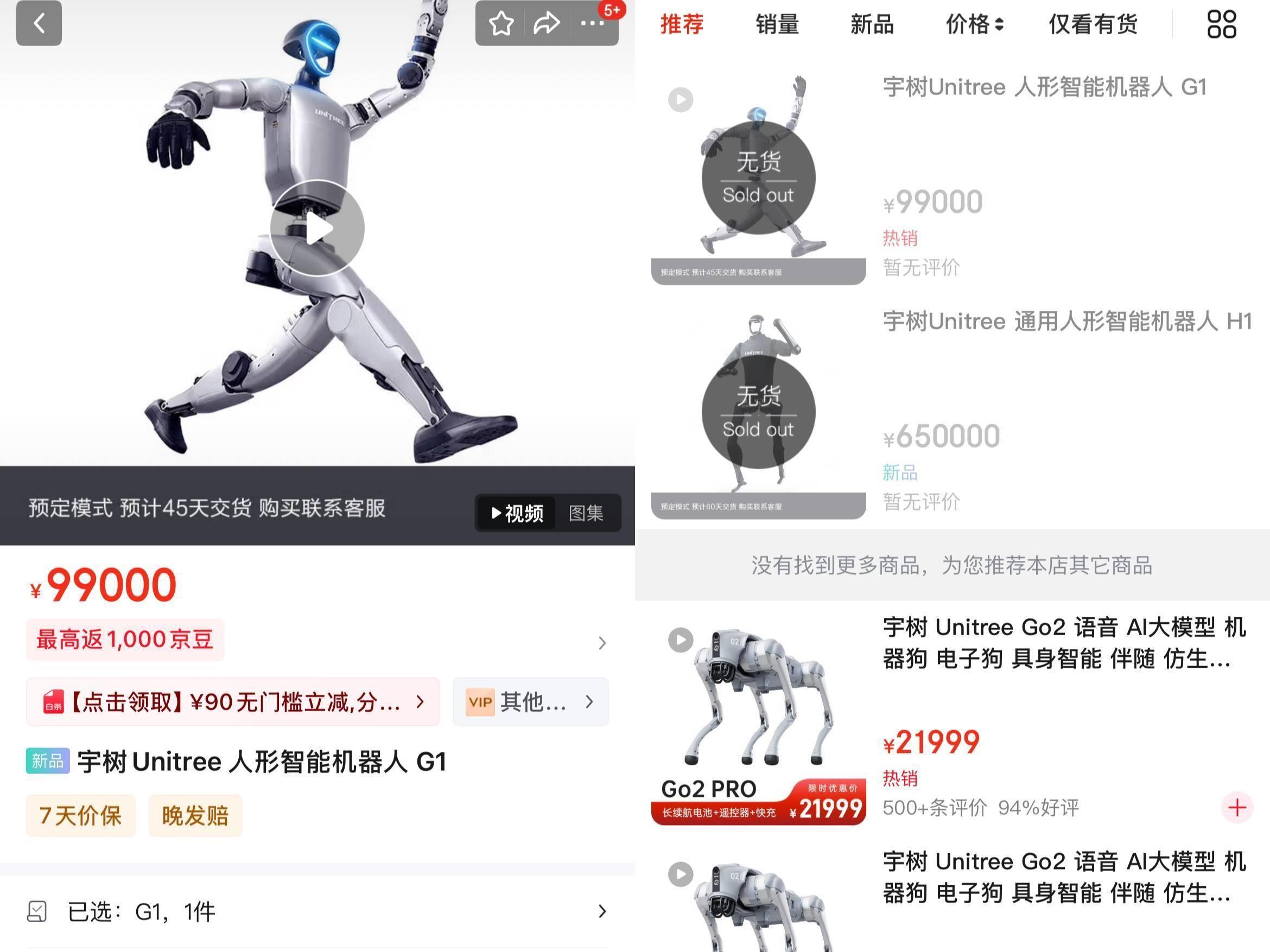 宇树科技:人形机器人G1全球首次完成侧空翻