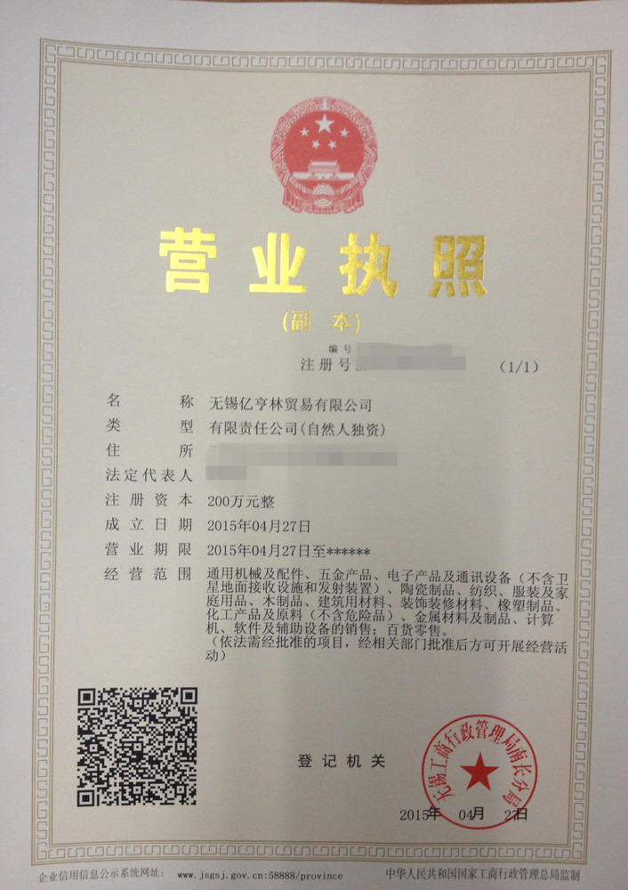 ST宇顺在大连投资成立电子贸易公司